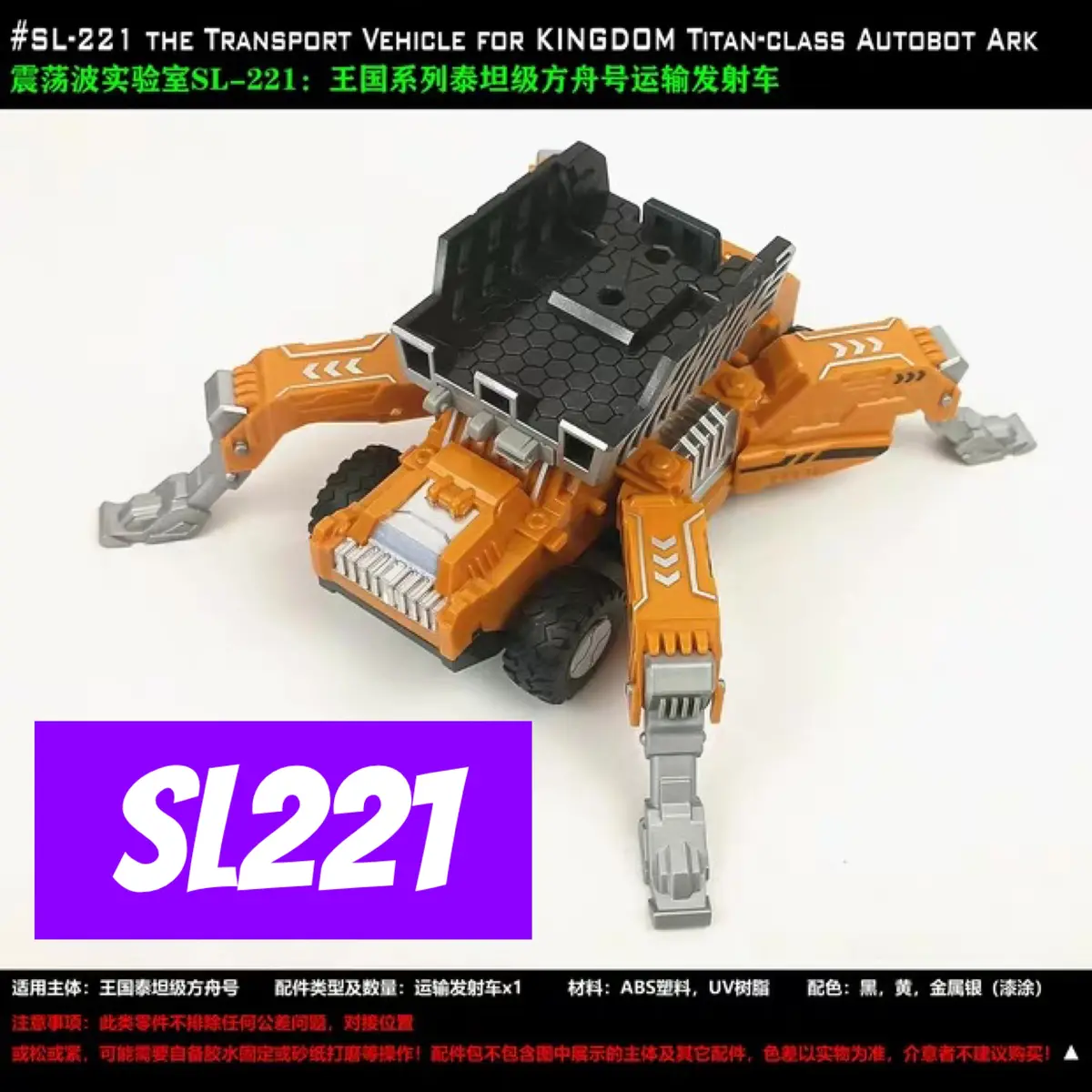 Shockwave Lab Sl-221 Sl221 Transport Vehicle For Kingdom Titan-Class Autobot Ark Upgrade Kit 1